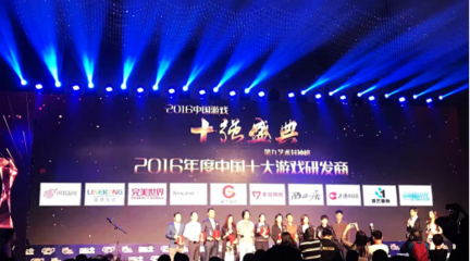 蓝港互动闪耀中国游戏产业年会，斩获“十大游戏研发商”等多项大奖 互动影视研发崭露头角